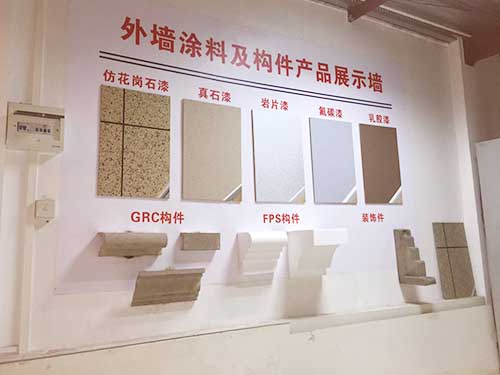 外牆(qiang)涂料及構件展示
