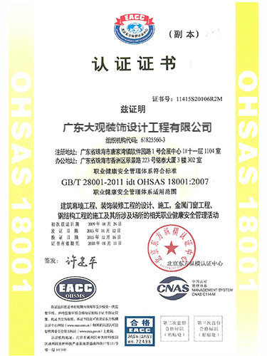 职业健康安全管理