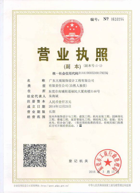 营业执照