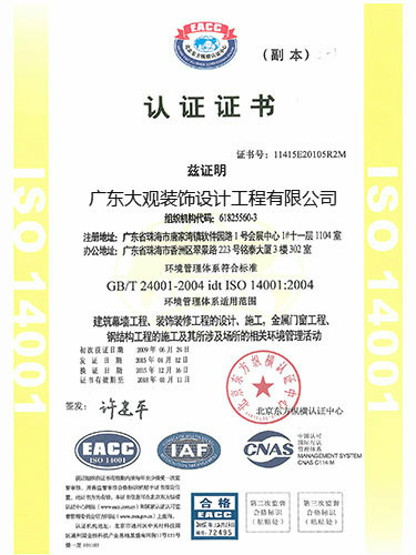 环境管理体系
