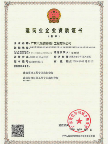 幕墙施工资质一级