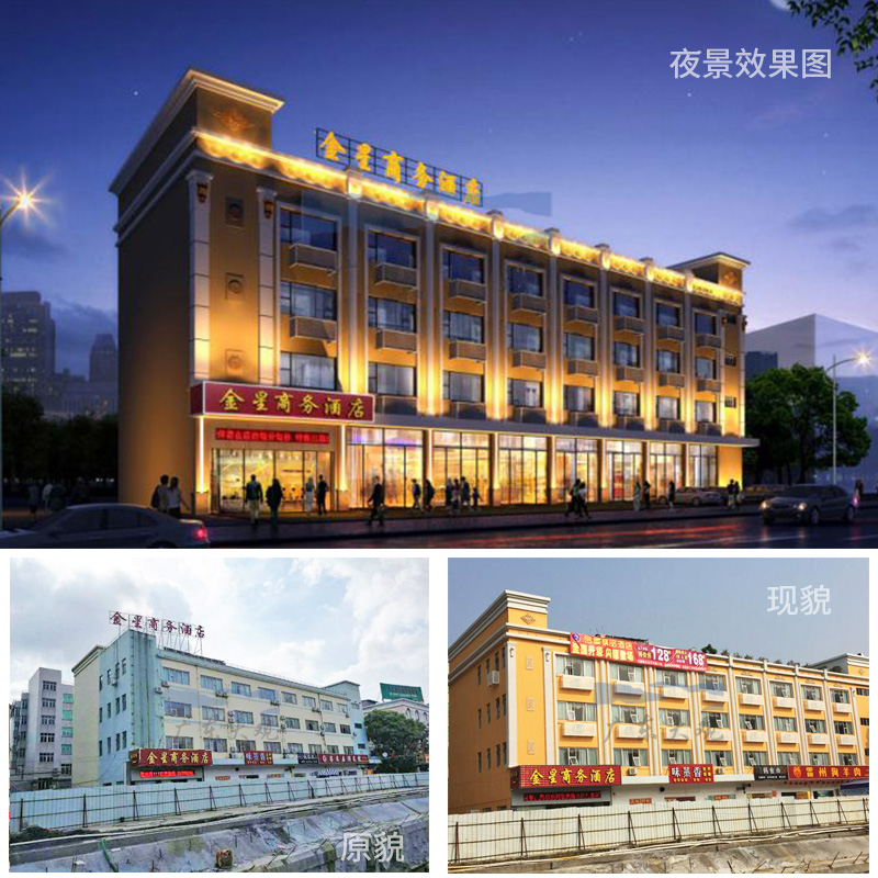 金星商务酒店